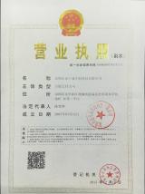 營業(yè)執(zhí)照