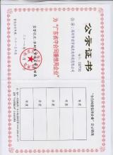 重信用企業(yè)證書